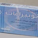خرید قرص توپیرامات 50 یک جعبه 60 عددی سبحان