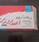 خرید قرص ریفاکسیمین (زیگات اکتوور) 550 جعبه 14 عددی | کاربرد، نحوه مصرف و عوارض جانبی و خرید انلاین - تصویر 2
